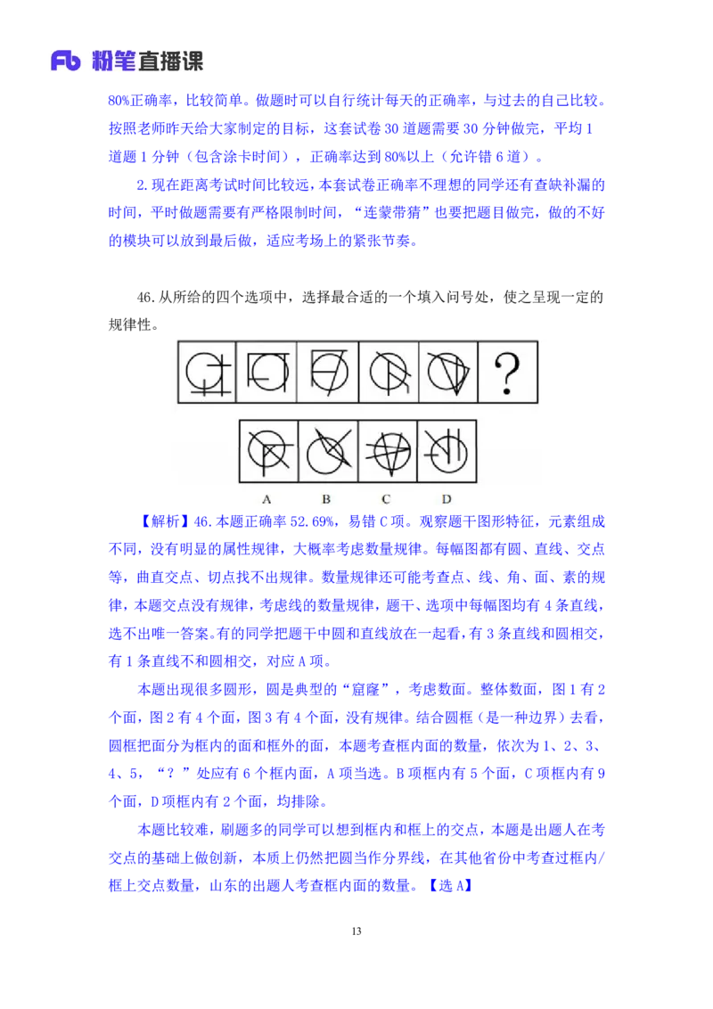 判断2公众号：上岸的资料_2026考公资料_（10）粉笔_2025粉笔国考省考980（课＋笔记）_粉笔980（25多省）_32025FB山东省考980系统班_3.全套题演练_全讲义笔记