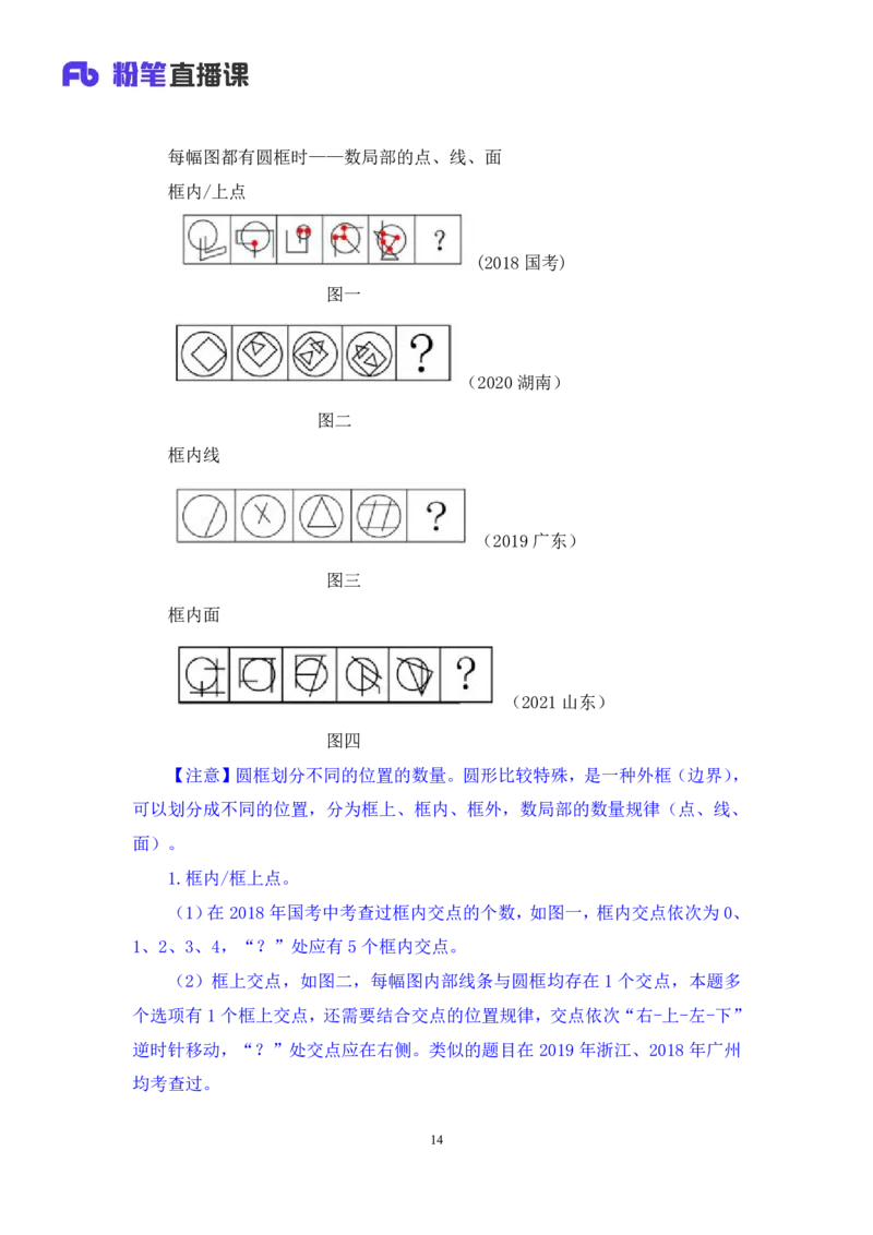 判断2公众号：上岸的资料_2026考公资料_（10）粉笔_2025粉笔国考省考980（课＋笔记）_粉笔980（25多省）_32025FB山东省考980系统班_3.全套题演练_全讲义笔记