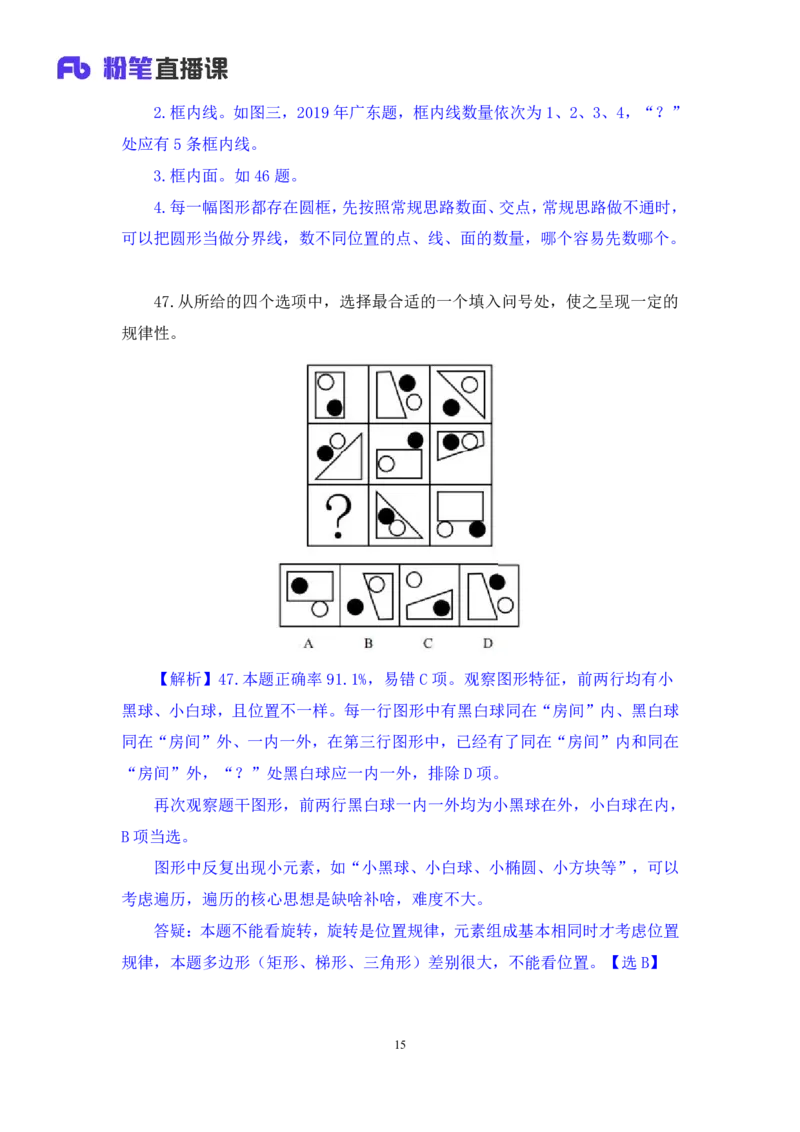判断2公众号：上岸的资料_2026考公资料_（10）粉笔_2025粉笔国考省考980（课＋笔记）_粉笔980（25多省）_32025FB山东省考980系统班_3.全套题演练_全讲义笔记