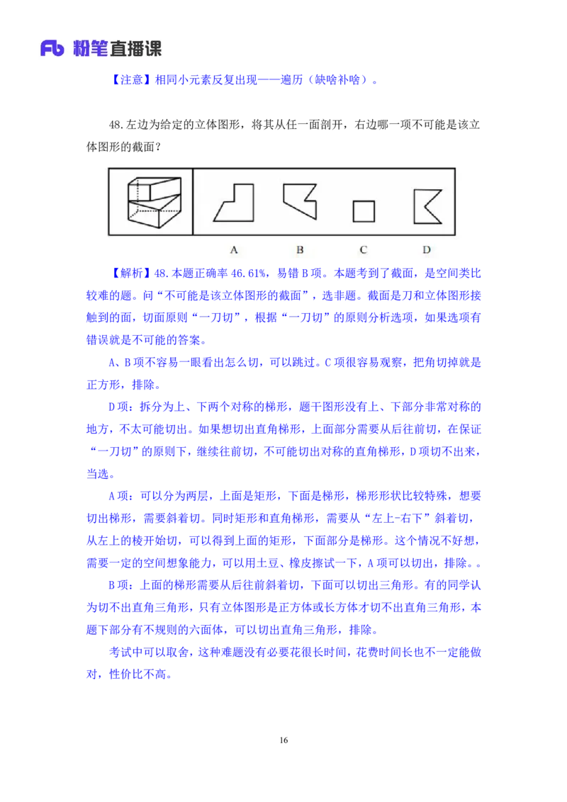 判断2公众号：上岸的资料_2026考公资料_（10）粉笔_2025粉笔国考省考980（课＋笔记）_粉笔980（25多省）_32025FB山东省考980系统班_3.全套题演练_全讲义笔记