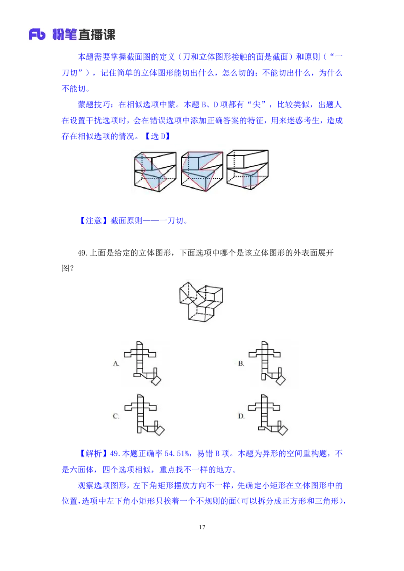 判断2公众号：上岸的资料_2026考公资料_（10）粉笔_2025粉笔国考省考980（课＋笔记）_粉笔980（25多省）_32025FB山东省考980系统班_3.全套题演练_全讲义笔记