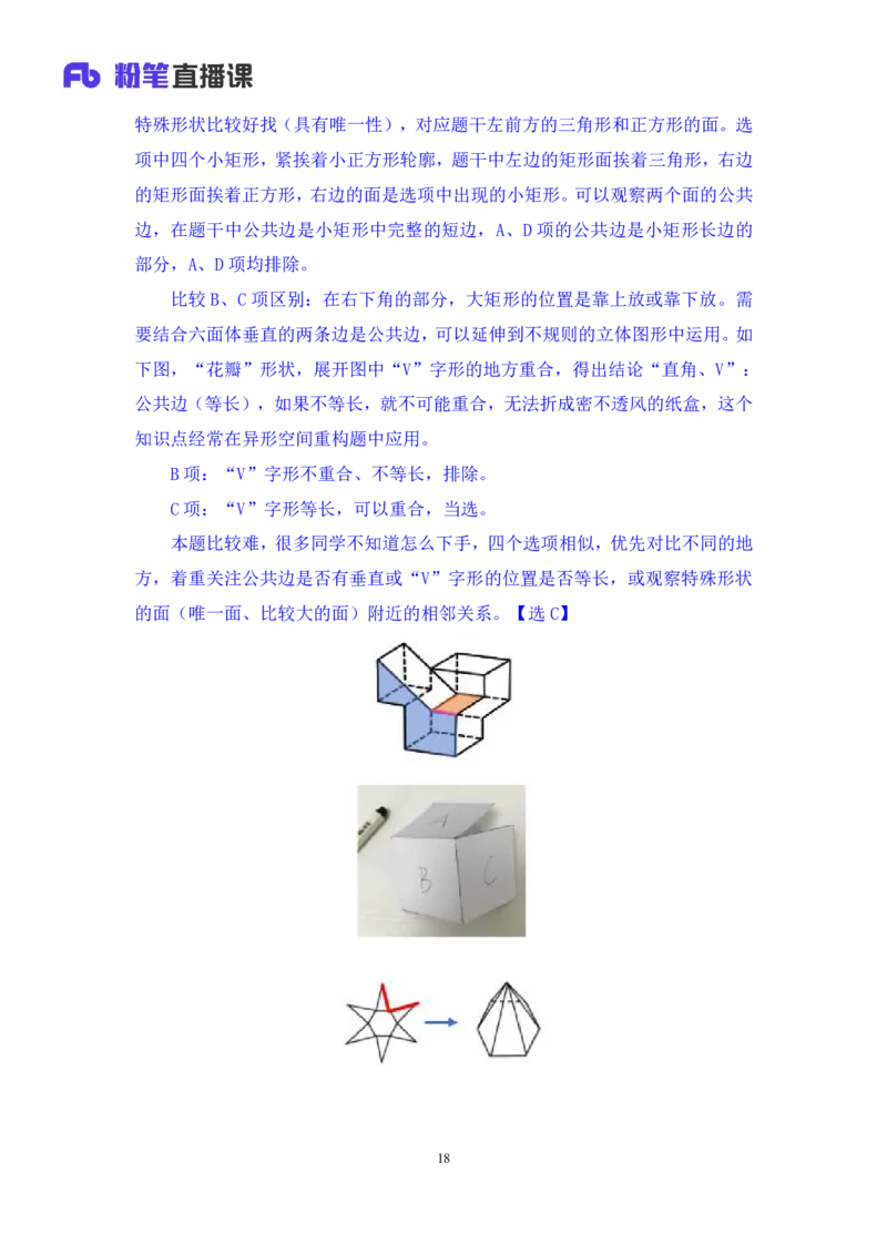 判断2公众号：上岸的资料_2026考公资料_（10）粉笔_2025粉笔国考省考980（课＋笔记）_粉笔980（25多省）_32025FB山东省考980系统班_3.全套题演练_全讲义笔记