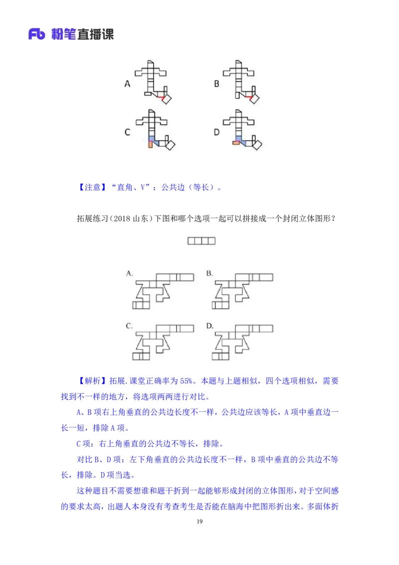 判断2公众号：上岸的资料_2026考公资料_（10）粉笔_2025粉笔国考省考980（课＋笔记）_粉笔980（25多省）_32025FB山东省考980系统班_3.全套题演练_全讲义笔记