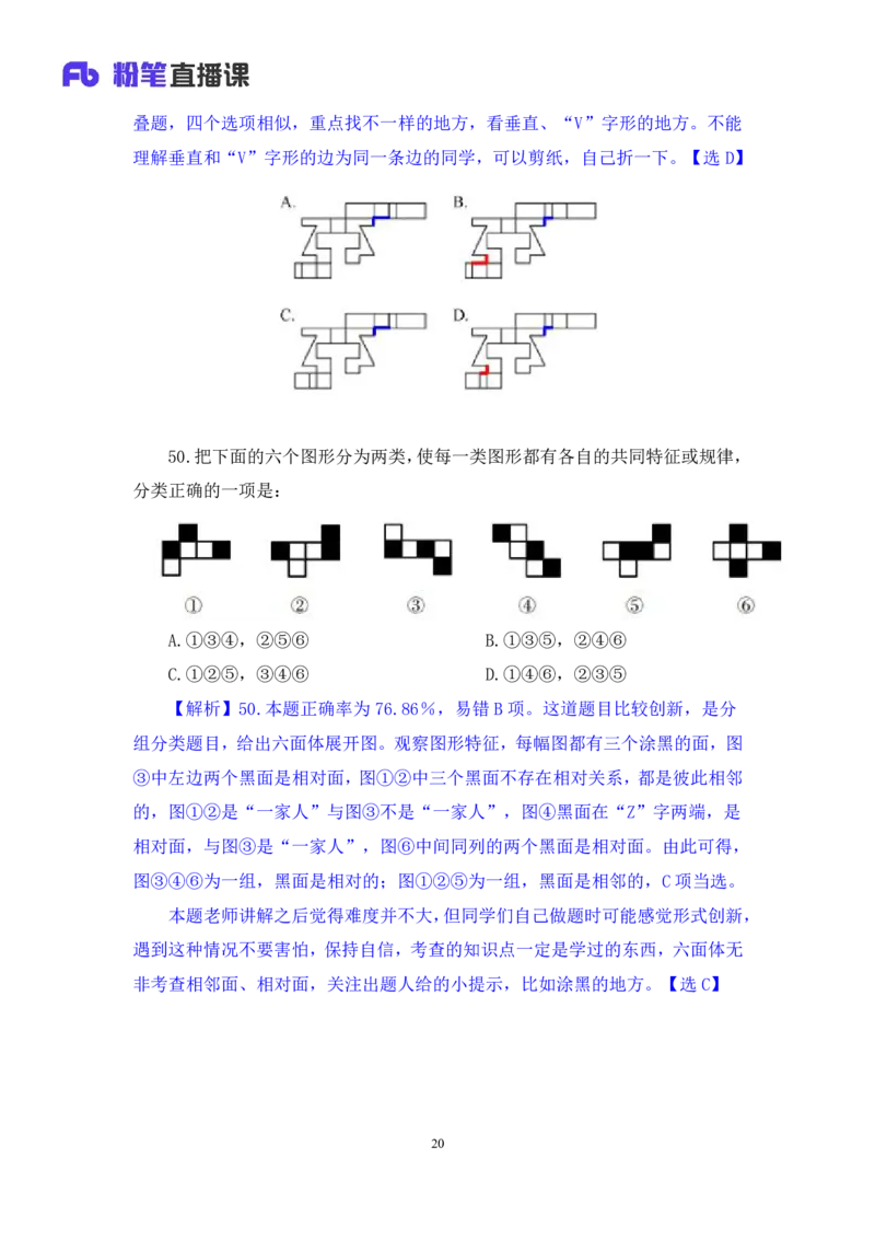 判断2公众号：上岸的资料_2026考公资料_（10）粉笔_2025粉笔国考省考980（课＋笔记）_粉笔980（25多省）_32025FB山东省考980系统班_3.全套题演练_全讲义笔记