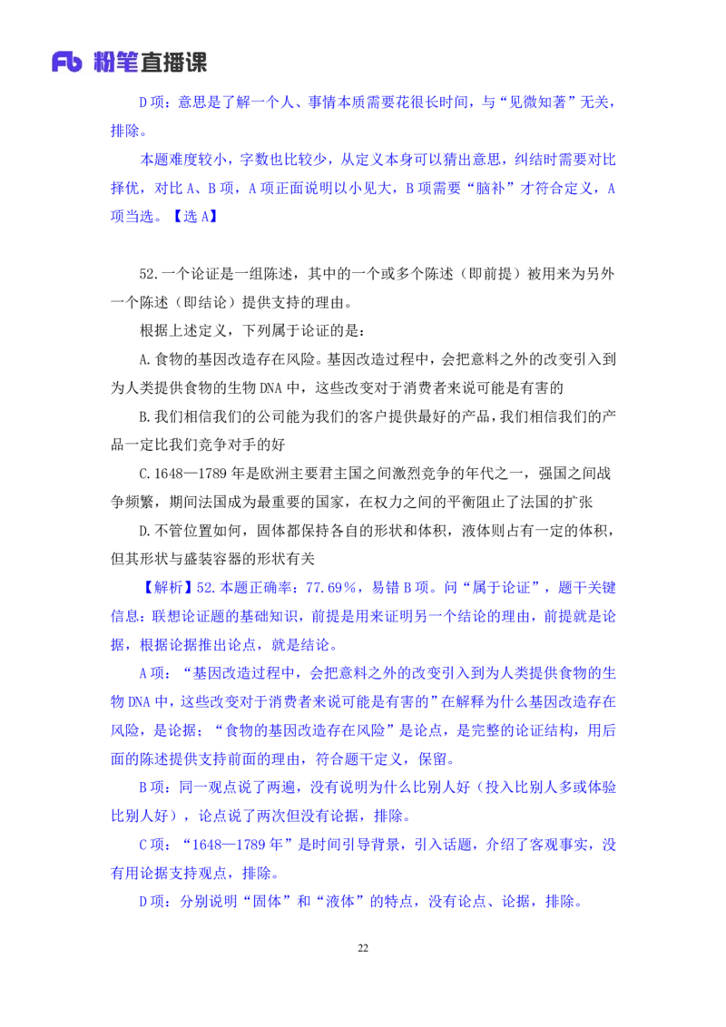 判断2公众号：上岸的资料_2026考公资料_（10）粉笔_2025粉笔国考省考980（课＋笔记）_粉笔980（25多省）_32025FB山东省考980系统班_3.全套题演练_全讲义笔记