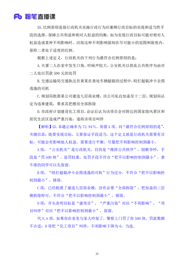 判断2公众号：上岸的资料_2026考公资料_（10）粉笔_2025粉笔国考省考980（课＋笔记）_粉笔980（25多省）_32025FB山东省考980系统班_3.全套题演练_全讲义笔记