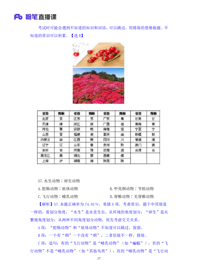 判断2公众号：上岸的资料_2026考公资料_（10）粉笔_2025粉笔国考省考980（课＋笔记）_粉笔980（25多省）_32025FB山东省考980系统班_3.全套题演练_全讲义笔记