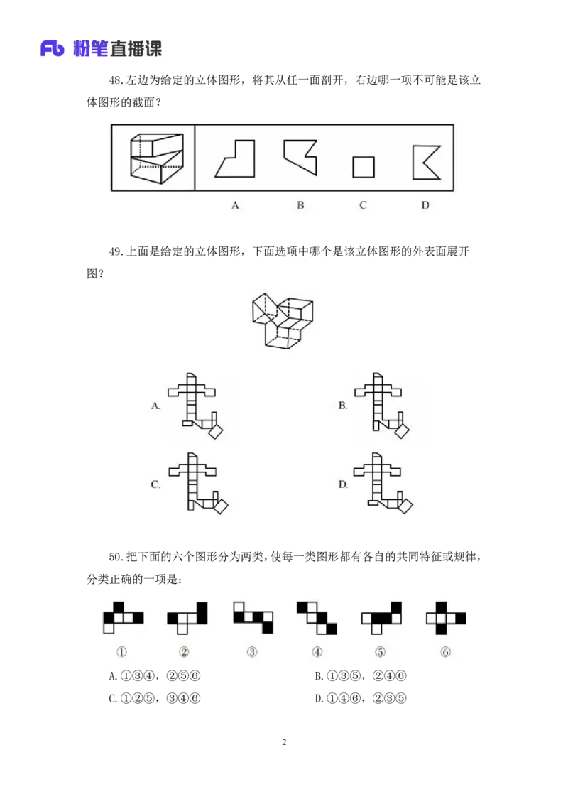 判断2公众号：上岸的资料_2026考公资料_（10）粉笔_2025粉笔国考省考980（课＋笔记）_粉笔980（25多省）_32025FB山东省考980系统班_3.全套题演练_全讲义笔记