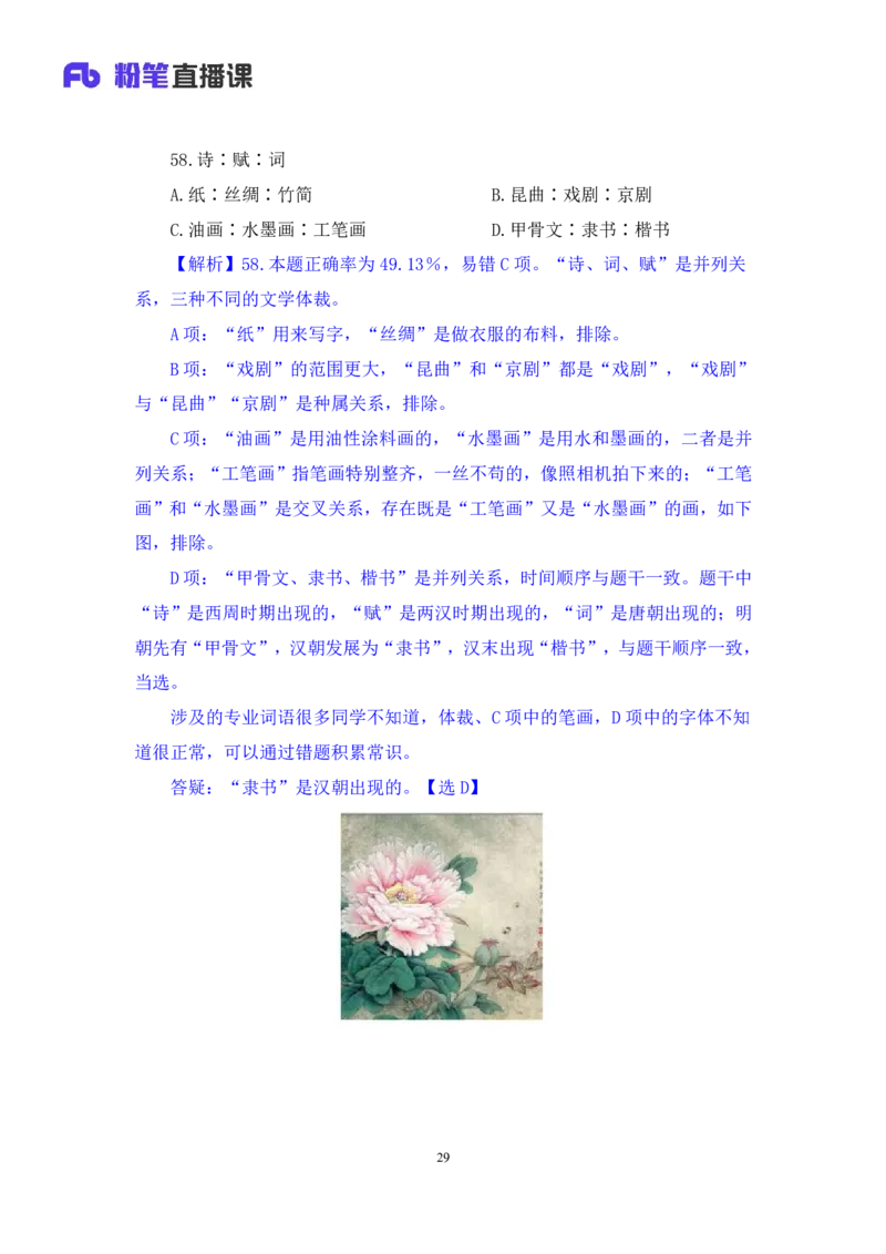 判断2公众号：上岸的资料_2026考公资料_（10）粉笔_2025粉笔国考省考980（课＋笔记）_粉笔980（25多省）_32025FB山东省考980系统班_3.全套题演练_全讲义笔记