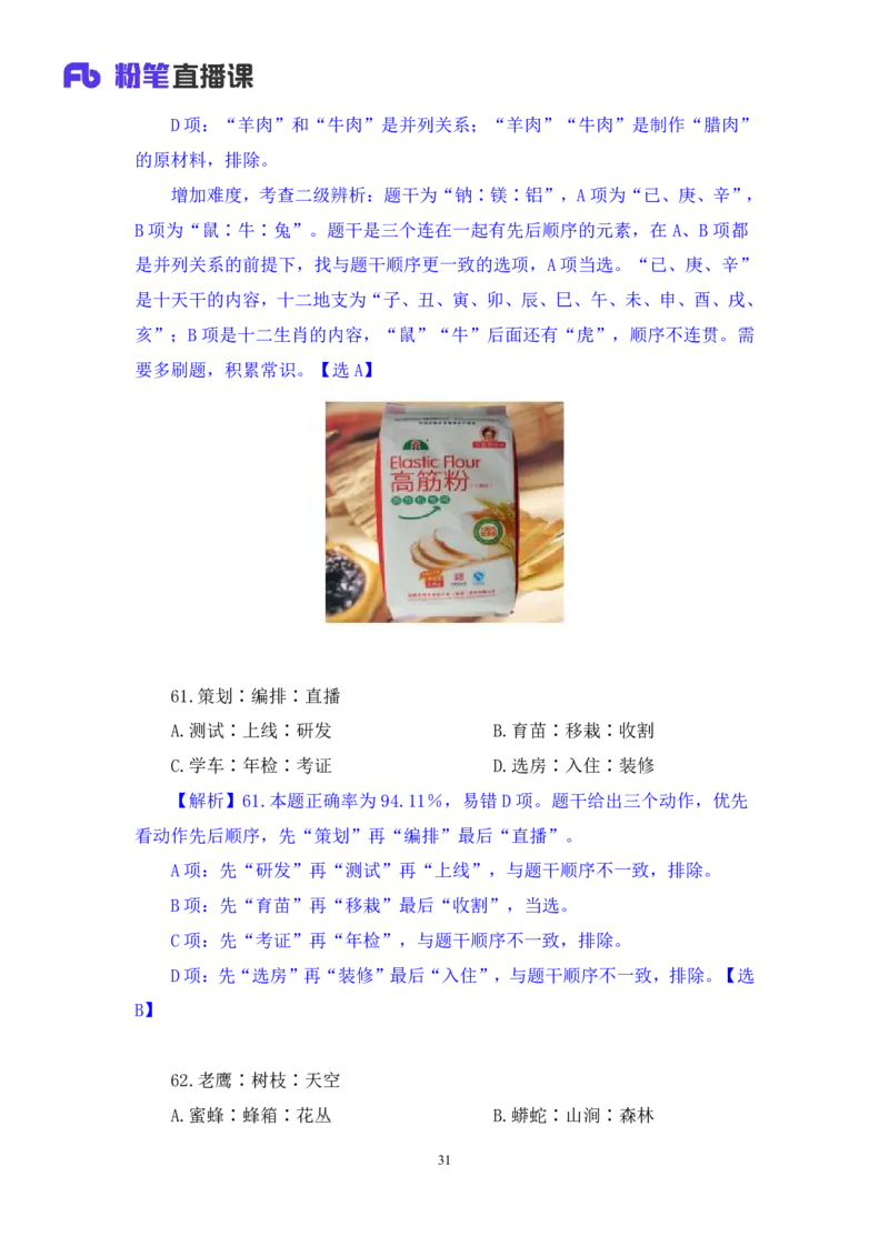 判断2公众号：上岸的资料_2026考公资料_（10）粉笔_2025粉笔国考省考980（课＋笔记）_粉笔980（25多省）_32025FB山东省考980系统班_3.全套题演练_全讲义笔记