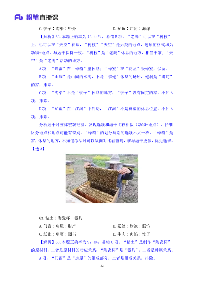 判断2公众号：上岸的资料_2026考公资料_（10）粉笔_2025粉笔国考省考980（课＋笔记）_粉笔980（25多省）_32025FB山东省考980系统班_3.全套题演练_全讲义笔记