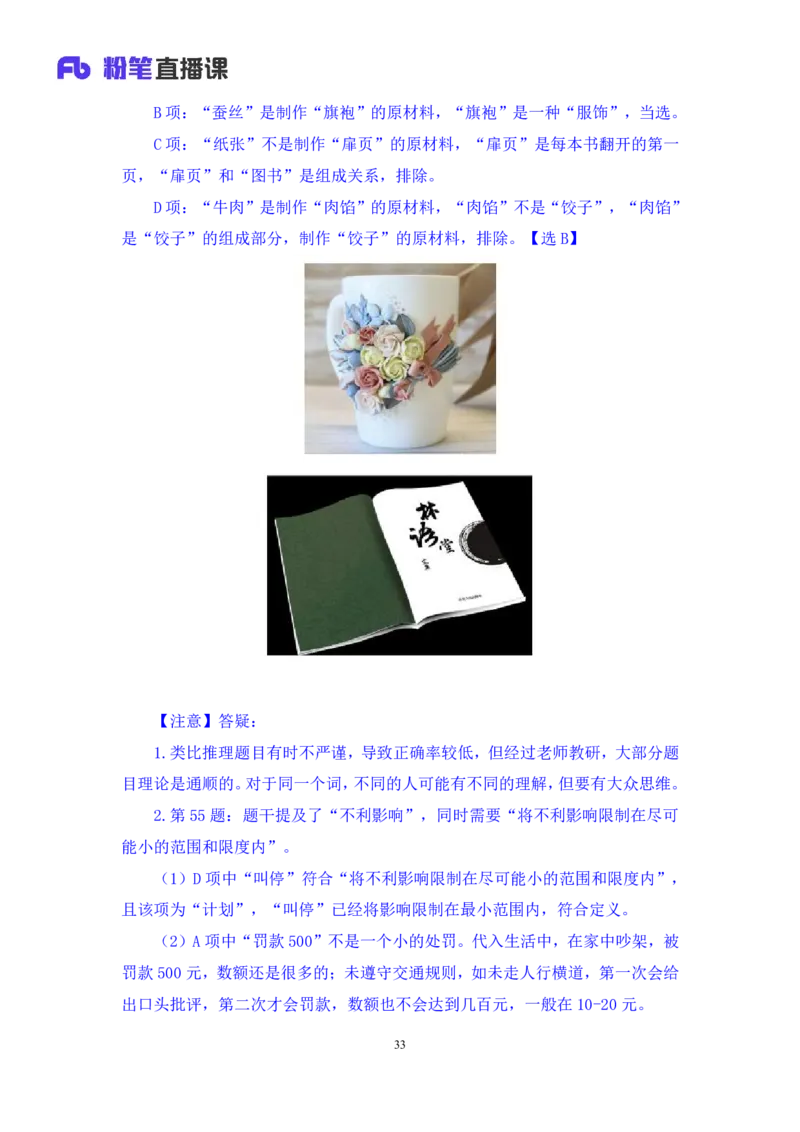 判断2公众号：上岸的资料_2026考公资料_（10）粉笔_2025粉笔国考省考980（课＋笔记）_粉笔980（25多省）_32025FB山东省考980系统班_3.全套题演练_全讲义笔记