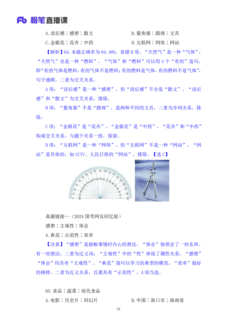 判断2公众号：上岸的资料_2026考公资料_（10）粉笔_2025粉笔国考省考980（课＋笔记）_粉笔980（25多省）_32025FB山东省考980系统班_3.全套题演练_全讲义笔记
