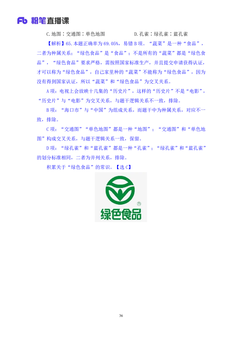 判断2公众号：上岸的资料_2026考公资料_（10）粉笔_2025粉笔国考省考980（课＋笔记）_粉笔980（25多省）_32025FB山东省考980系统班_3.全套题演练_全讲义笔记