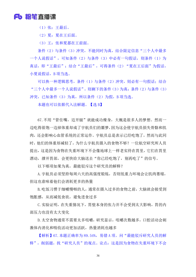 判断2公众号：上岸的资料_2026考公资料_（10）粉笔_2025粉笔国考省考980（课＋笔记）_粉笔980（25多省）_32025FB山东省考980系统班_3.全套题演练_全讲义笔记