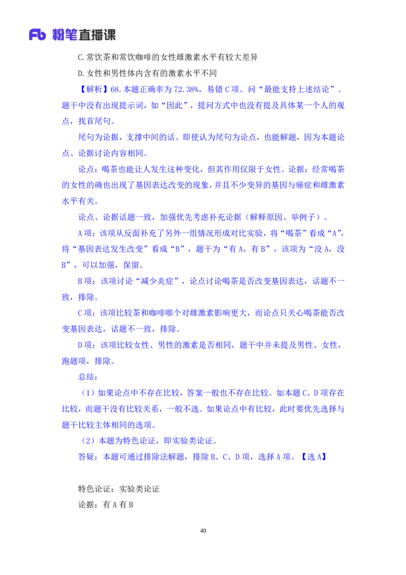判断2公众号：上岸的资料_2026考公资料_（10）粉笔_2025粉笔国考省考980（课＋笔记）_粉笔980（25多省）_32025FB山东省考980系统班_3.全套题演练_全讲义笔记