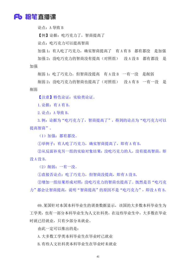 判断2公众号：上岸的资料_2026考公资料_（10）粉笔_2025粉笔国考省考980（课＋笔记）_粉笔980（25多省）_32025FB山东省考980系统班_3.全套题演练_全讲义笔记