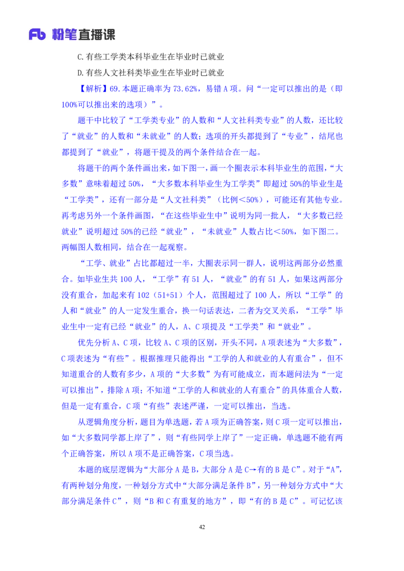判断2公众号：上岸的资料_2026考公资料_（10）粉笔_2025粉笔国考省考980（课＋笔记）_粉笔980（25多省）_32025FB山东省考980系统班_3.全套题演练_全讲义笔记