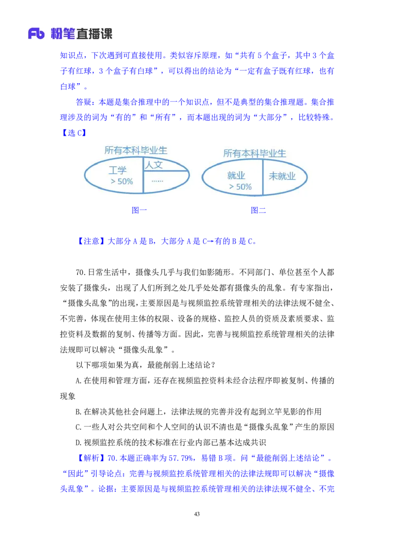 判断2公众号：上岸的资料_2026考公资料_（10）粉笔_2025粉笔国考省考980（课＋笔记）_粉笔980（25多省）_32025FB山东省考980系统班_3.全套题演练_全讲义笔记