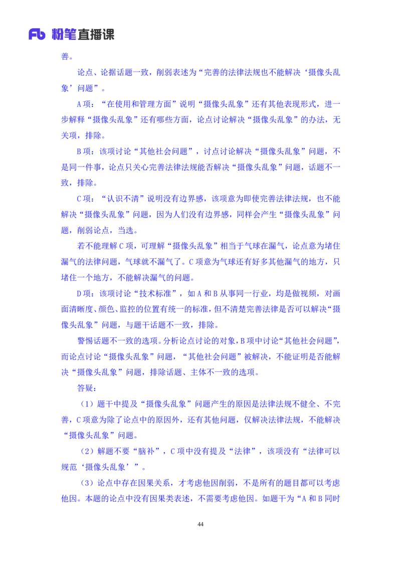 判断2公众号：上岸的资料_2026考公资料_（10）粉笔_2025粉笔国考省考980（课＋笔记）_粉笔980（25多省）_32025FB山东省考980系统班_3.全套题演练_全讲义笔记