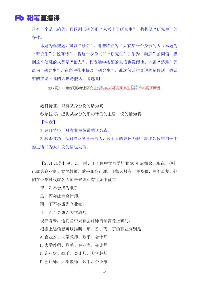 判断2公众号：上岸的资料_2026考公资料_（10）粉笔_2025粉笔国考省考980（课＋笔记）_粉笔980（25多省）_32025FB山东省考980系统班_3.全套题演练_全讲义笔记