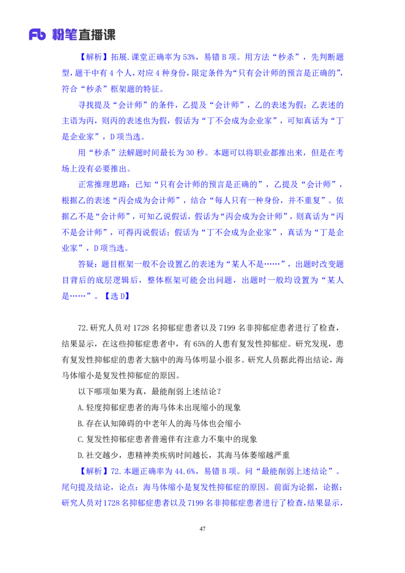 判断2公众号：上岸的资料_2026考公资料_（10）粉笔_2025粉笔国考省考980（课＋笔记）_粉笔980（25多省）_32025FB山东省考980系统班_3.全套题演练_全讲义笔记