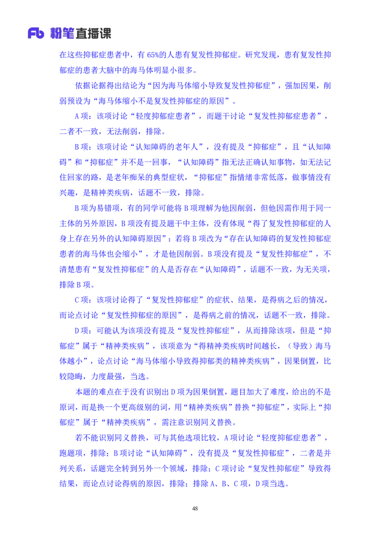 判断2公众号：上岸的资料_2026考公资料_（10）粉笔_2025粉笔国考省考980（课＋笔记）_粉笔980（25多省）_32025FB山东省考980系统班_3.全套题演练_全讲义笔记