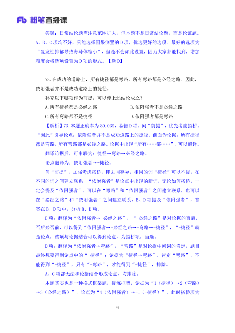 判断2公众号：上岸的资料_2026考公资料_（10）粉笔_2025粉笔国考省考980（课＋笔记）_粉笔980（25多省）_32025FB山东省考980系统班_3.全套题演练_全讲义笔记
