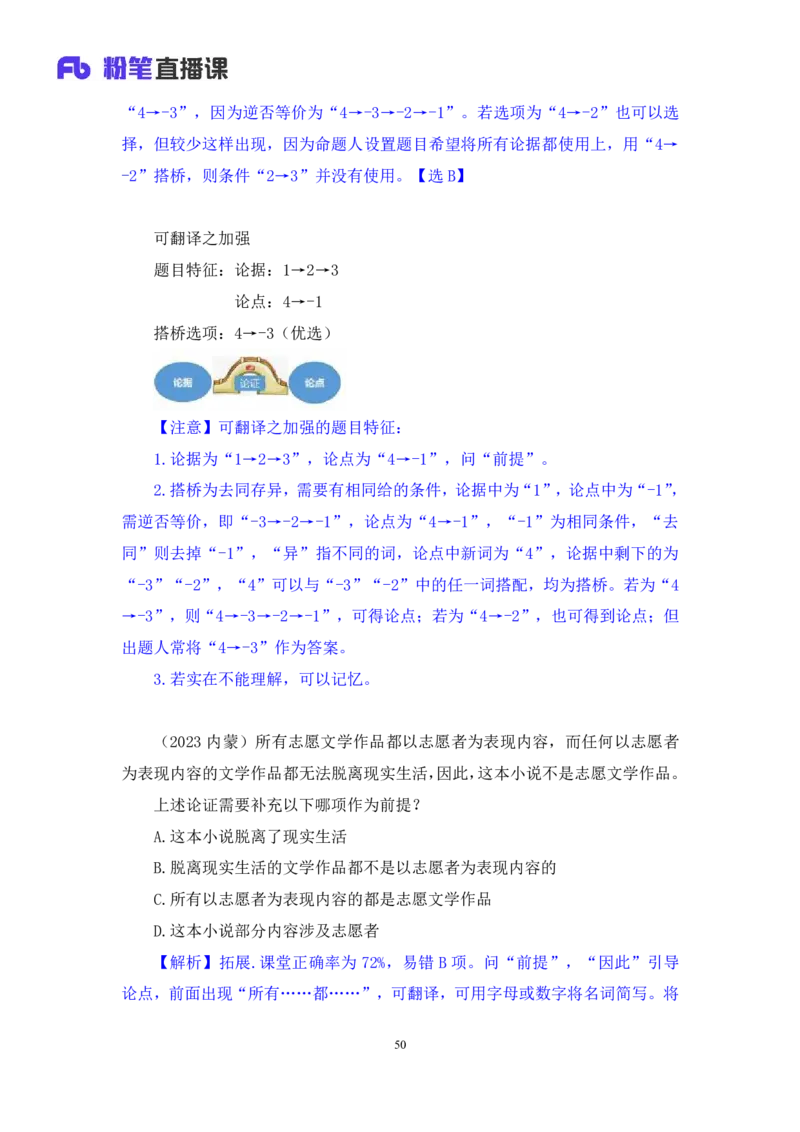 判断2公众号：上岸的资料_2026考公资料_（10）粉笔_2025粉笔国考省考980（课＋笔记）_粉笔980（25多省）_32025FB山东省考980系统班_3.全套题演练_全讲义笔记