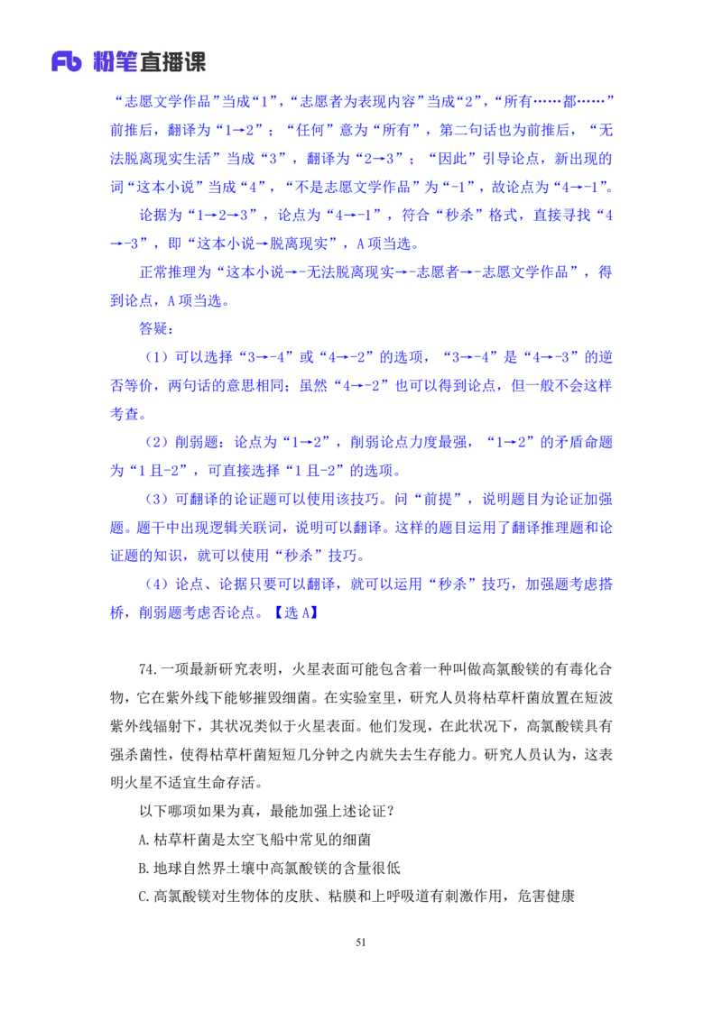 判断2公众号：上岸的资料_2026考公资料_（10）粉笔_2025粉笔国考省考980（课＋笔记）_粉笔980（25多省）_32025FB山东省考980系统班_3.全套题演练_全讲义笔记
