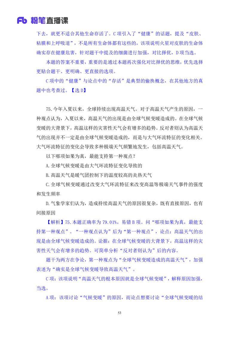 判断2公众号：上岸的资料_2026考公资料_（10）粉笔_2025粉笔国考省考980（课＋笔记）_粉笔980（25多省）_32025FB山东省考980系统班_3.全套题演练_全讲义笔记