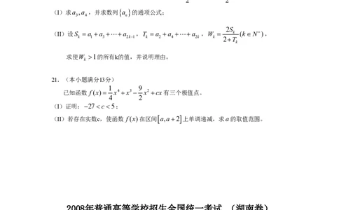 2008年高考数学试卷（文）（湖南）（解析卷）_数学历年高考真题_新&middot;PDF版2008-2025&middot;高考数学真题_数学（按省份分类）2008-2025_2008-2025&middot;（湖南）数学高考真题