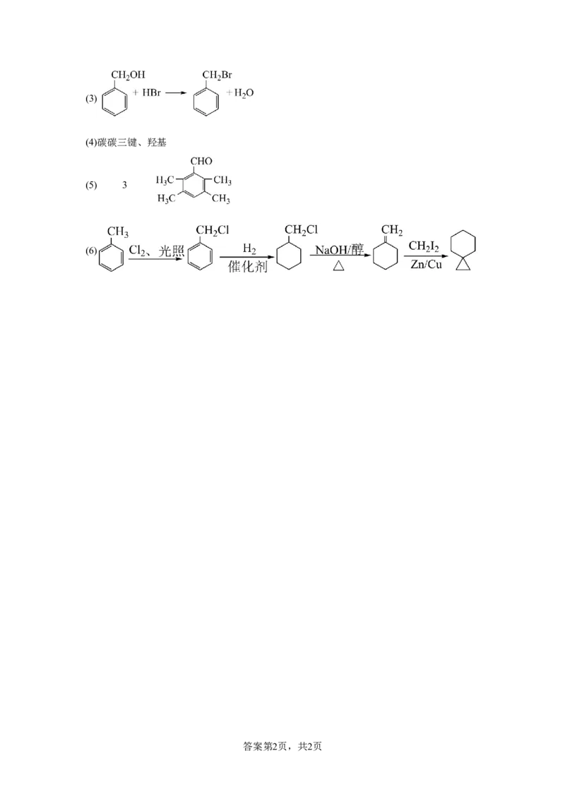宁夏石嘴山市第一中学2024-2025学年高三上学期1月期末化学答案_2025年2月_250205宁夏石嘴山市第一中学2024-2025学年高三上学期1月期末试题