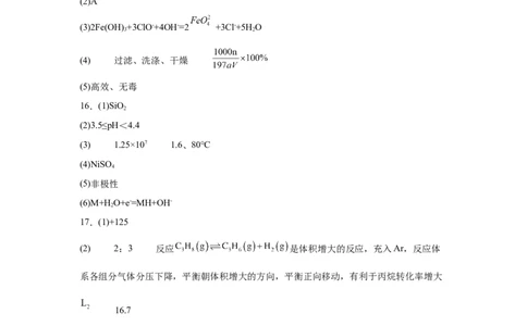宁夏石嘴山市第一中学2024-2025学年高三上学期1月期末化学答案_2025年2月_250205宁夏石嘴山市第一中学2024-2025学年高三上学期1月期末试题