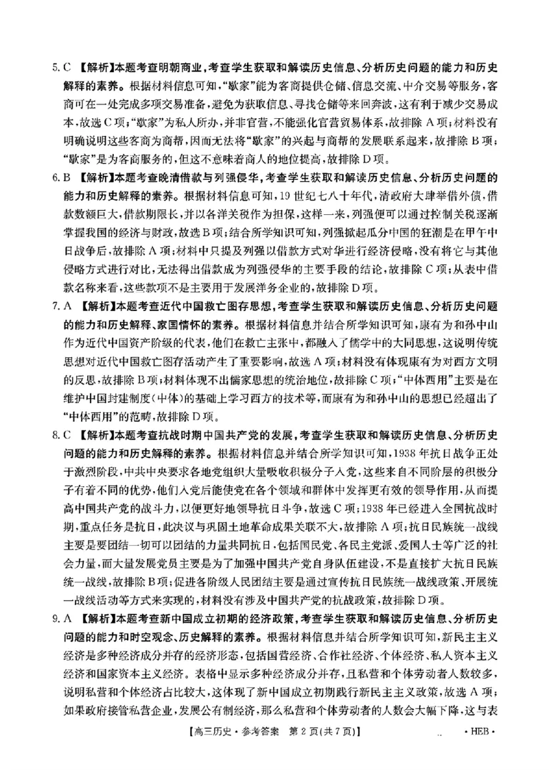 河北省金太阳2025届高三3月联考历史答案_2025年3月_250315河北省金太阳2025届高三3月联考（高三诊断性模拟考试）（全科）_河北省金太阳2025届高三3月联考历史