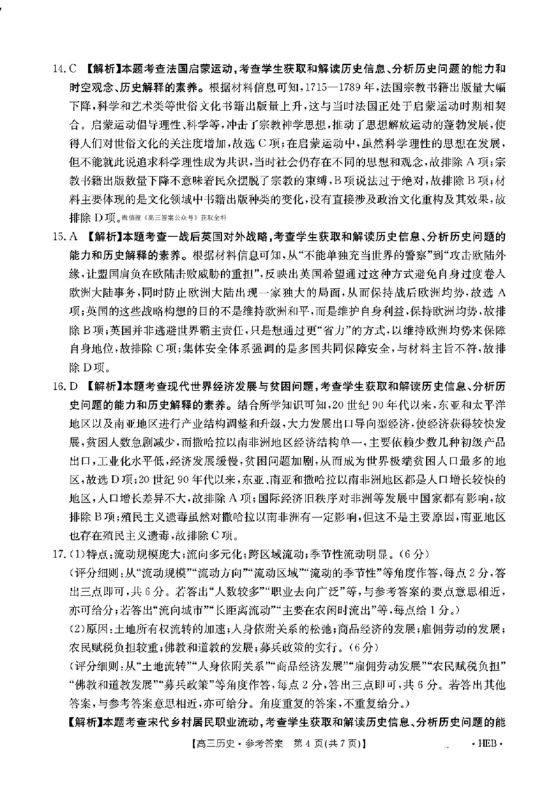河北省金太阳2025届高三3月联考历史答案_2025年3月_250315河北省金太阳2025届高三3月联考（高三诊断性模拟考试）（全科）_河北省金太阳2025届高三3月联考历史