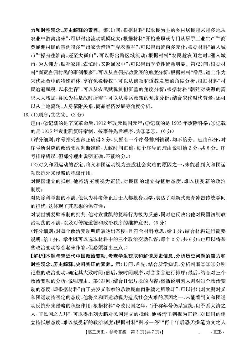 河北省金太阳2025届高三3月联考历史答案_2025年3月_250315河北省金太阳2025届高三3月联考（高三诊断性模拟考试）（全科）_河北省金太阳2025届高三3月联考历史