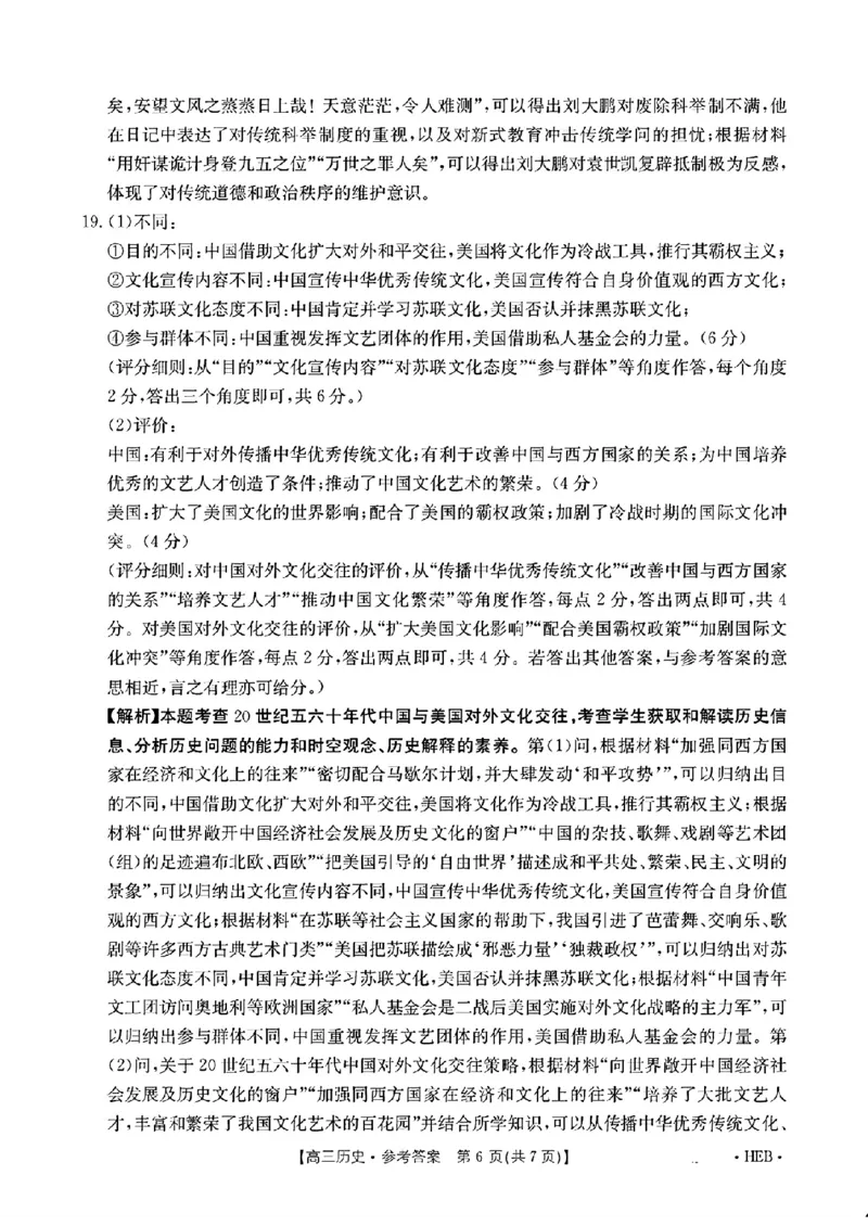 河北省金太阳2025届高三3月联考历史答案_2025年3月_250315河北省金太阳2025届高三3月联考（高三诊断性模拟考试）（全科）_河北省金太阳2025届高三3月联考历史