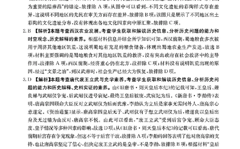 河北省金太阳2025届高三3月联考历史答案_2025年3月_250315河北省金太阳2025届高三3月联考（高三诊断性模拟考试）（全科）_河北省金太阳2025届高三3月联考历史