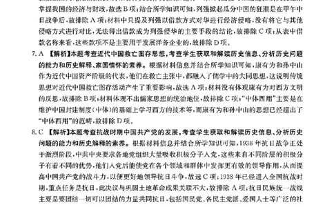 河北省金太阳2025届高三3月联考历史答案_2025年3月_250315河北省金太阳2025届高三3月联考（高三诊断性模拟考试）（全科）_河北省金太阳2025届高三3月联考历史
