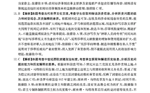 河北省金太阳2025届高三3月联考历史答案_2025年3月_250315河北省金太阳2025届高三3月联考（高三诊断性模拟考试）（全科）_河北省金太阳2025届高三3月联考历史