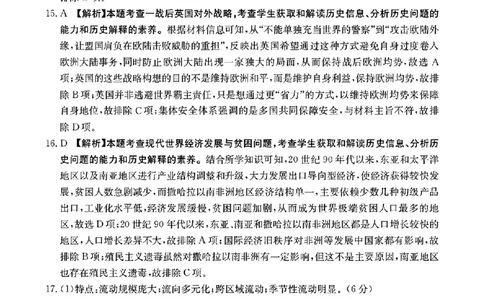 河北省金太阳2025届高三3月联考历史答案_2025年3月_250315河北省金太阳2025届高三3月联考（高三诊断性模拟考试）（全科）_河北省金太阳2025届高三3月联考历史