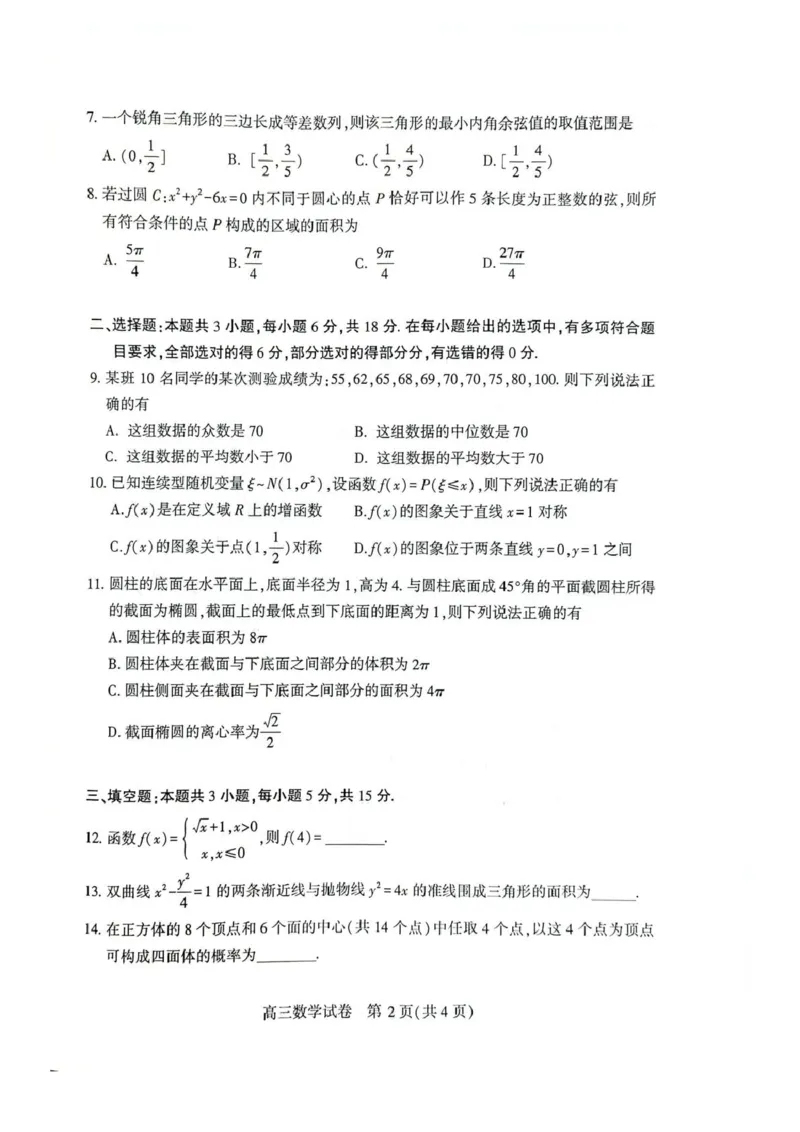湖北省荆州市2026届高三上学期9月起点考试数学试卷（含答案）_2025年9月_250918湖北省荆州市2026届高三上学期9月起点考试（全科）