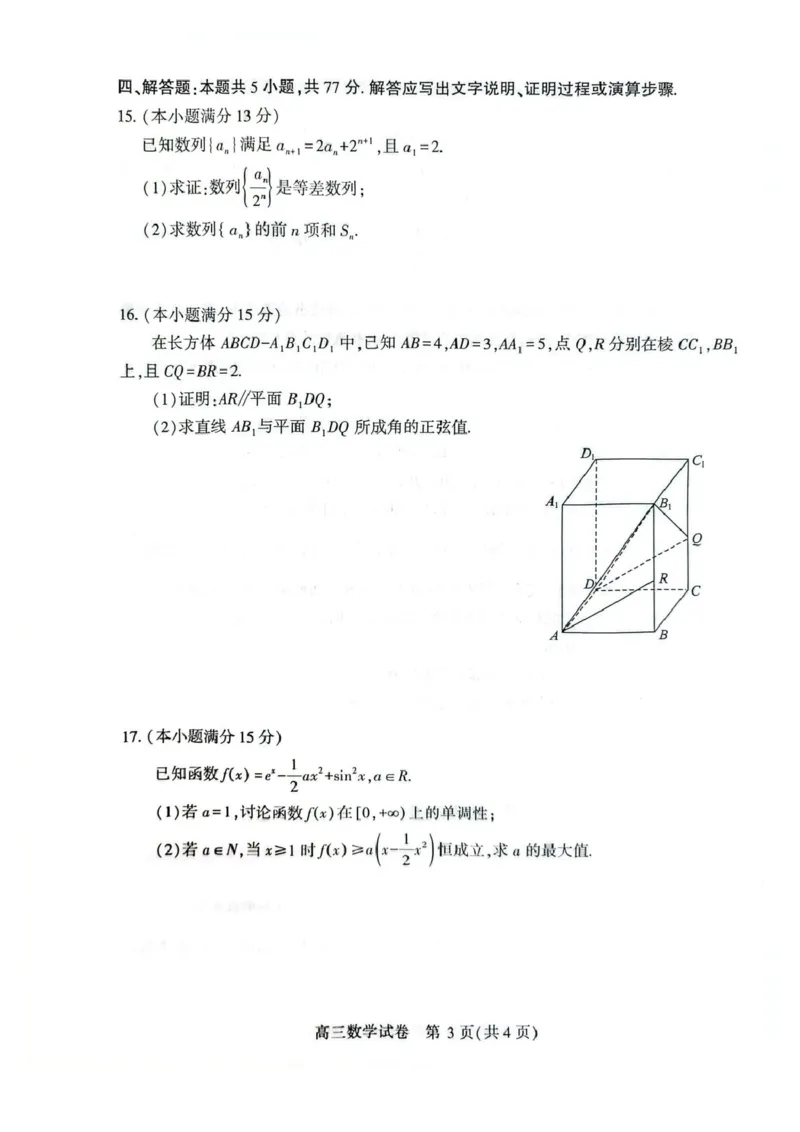 湖北省荆州市2026届高三上学期9月起点考试数学试卷（含答案）_2025年9月_250918湖北省荆州市2026届高三上学期9月起点考试（全科）