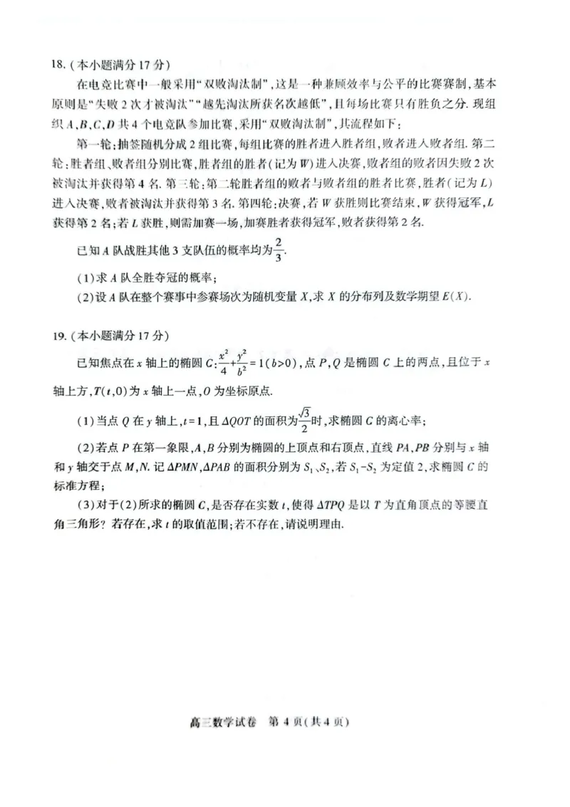 湖北省荆州市2026届高三上学期9月起点考试数学试卷（含答案）_2025年9月_250918湖北省荆州市2026届高三上学期9月起点考试（全科）