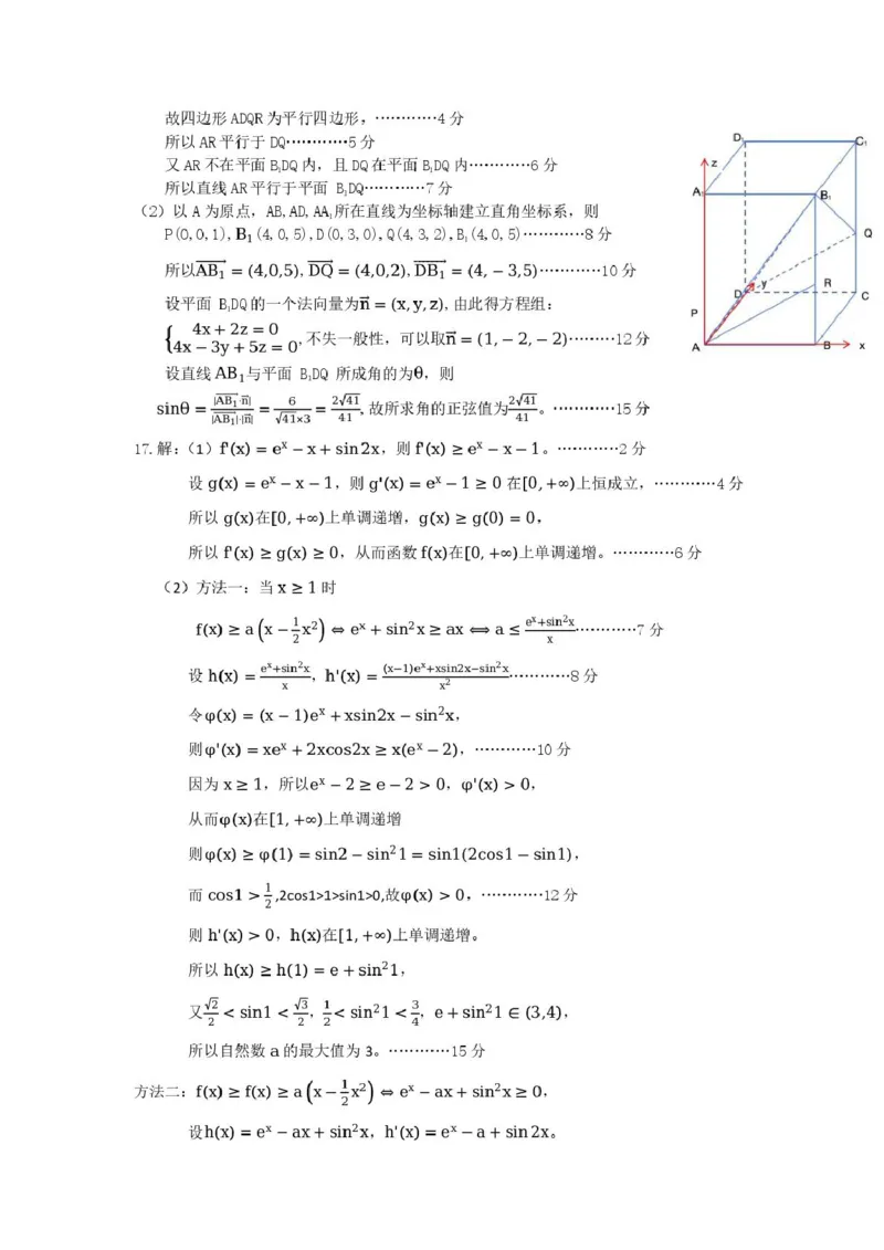 湖北省荆州市2026届高三上学期9月起点考试数学试卷（含答案）_2025年9月_250918湖北省荆州市2026届高三上学期9月起点考试（全科）
