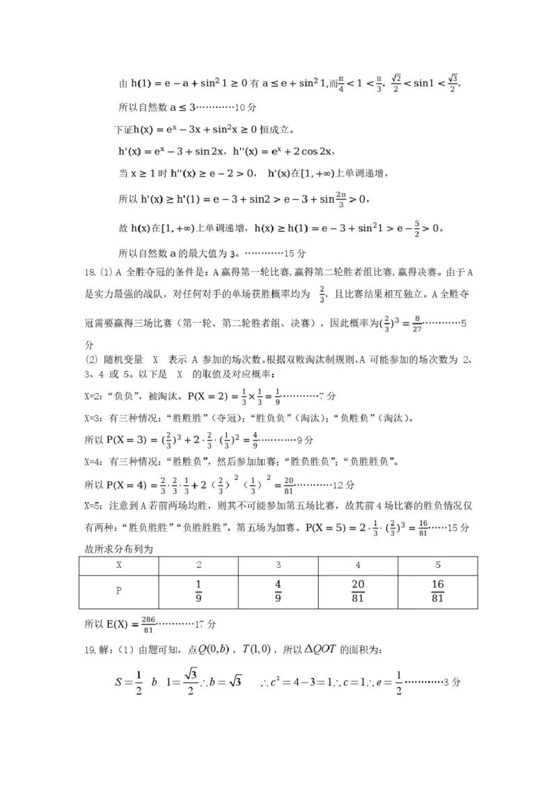 湖北省荆州市2026届高三上学期9月起点考试数学试卷（含答案）_2025年9月_250918湖北省荆州市2026届高三上学期9月起点考试（全科）
