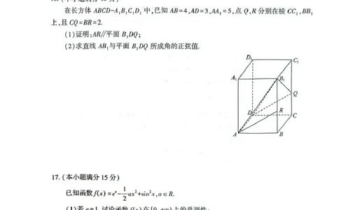 湖北省荆州市2026届高三上学期9月起点考试数学试卷（含答案）_2025年9月_250918湖北省荆州市2026届高三上学期9月起点考试（全科）