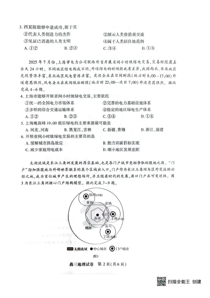 湖北省荆州市2026届高三上学期9月起点考试地理试卷（含答案）_2025年9月_250918湖北省荆州市2026届高三上学期9月起点考试（全科）