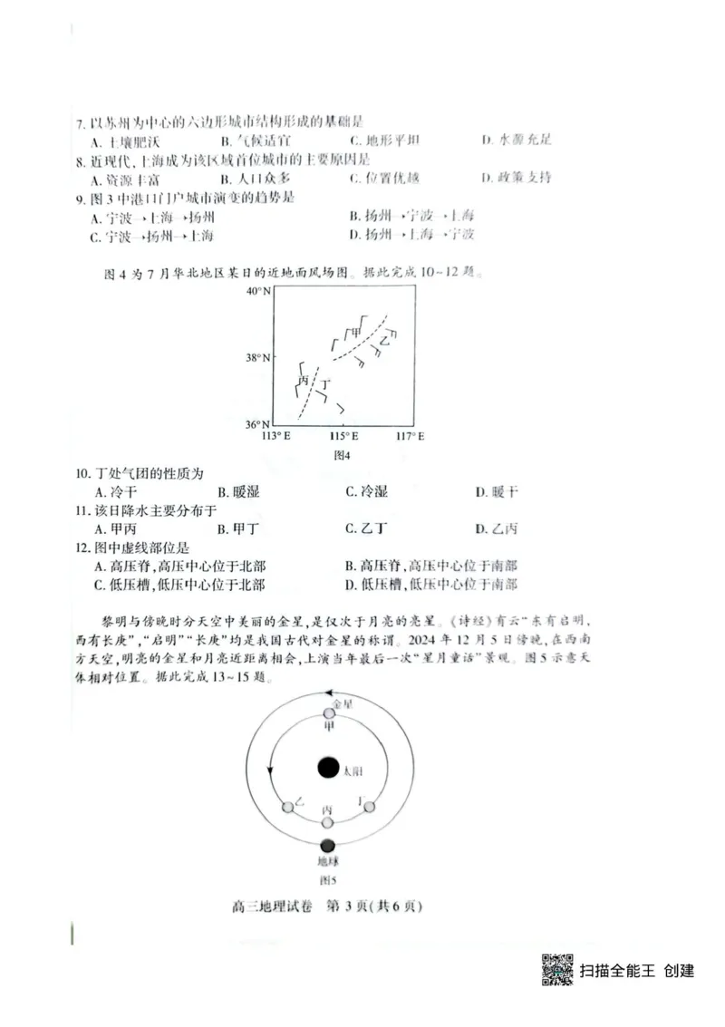湖北省荆州市2026届高三上学期9月起点考试地理试卷（含答案）_2025年9月_250918湖北省荆州市2026届高三上学期9月起点考试（全科）